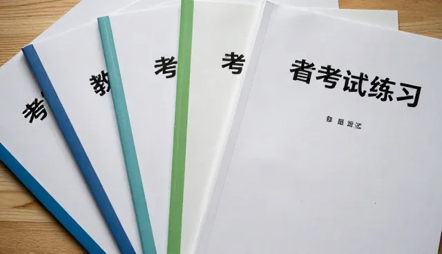 考试辅导中如何选对资料和提升效率